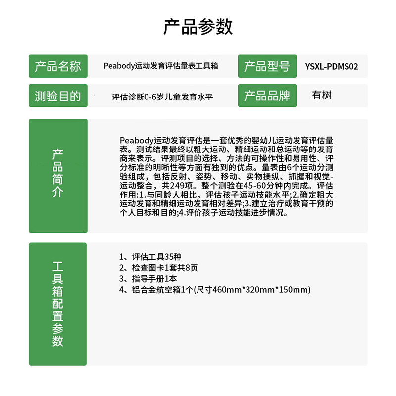 有树 YSXL-PDMS02 Peabody运动发育评估减压工具箱专业早教教具高清大图