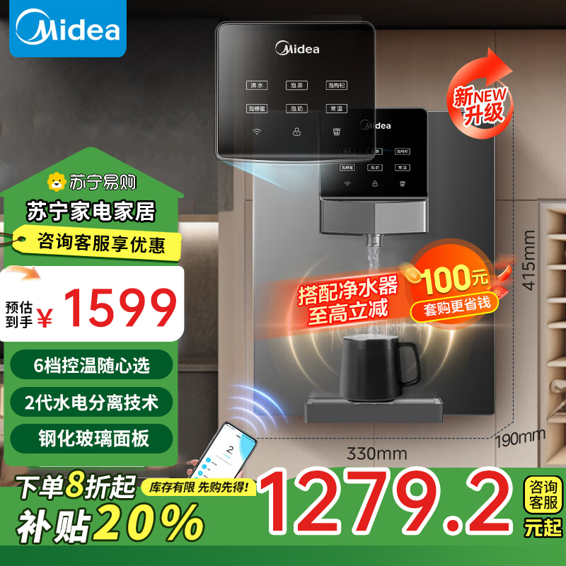 美的(Midea)家用净水器伴侣管线机 秒速加热直饮一体 智能触控六档定量出水 全通量匹配壁挂式饮水机 MG245-R
