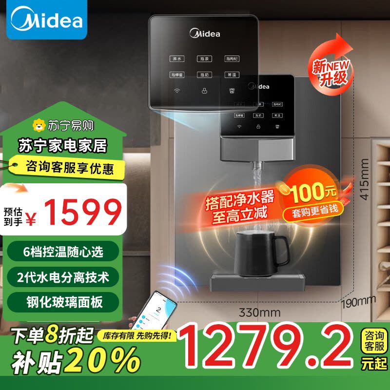 美的(Midea)家用净水器伴侣管线机 秒速加热直饮一体 智能触控六档定量出水 全通量匹配壁挂式饮水机 MG245-R图片