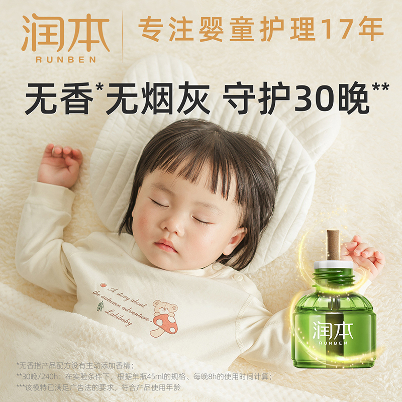 [3瓶蚊香液]润本蚊香液无香婴儿孕妇驱蚊灭蚊幼儿宝宝专用灭蚊器补充液