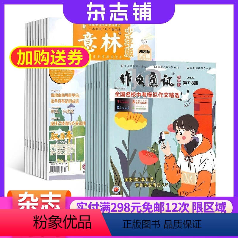 [正版]作文通讯加意林少年版组合杂志杂志铺订阅 2024年八月起订全年订阅初中生语文作文素材阅读期刊书籍