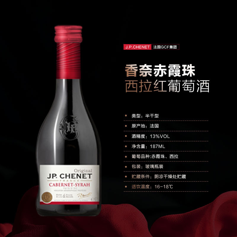 法国原瓶进口 香奈(J.P.CHENET) 经典系列赤霞珠西拉半干型红葡萄酒187ML双支