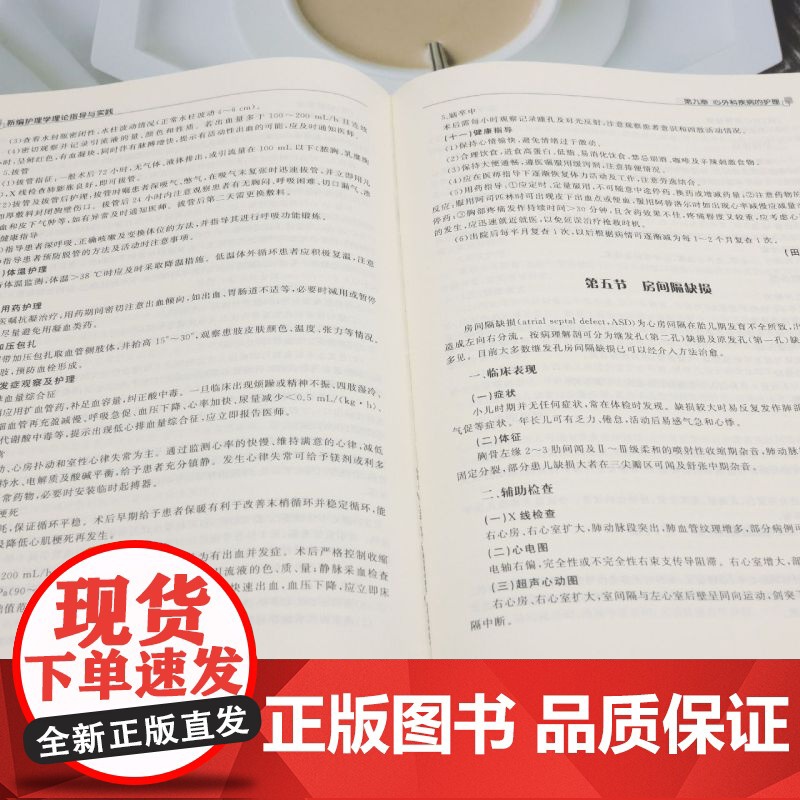 新编护理学理论指导与实践高清大图
