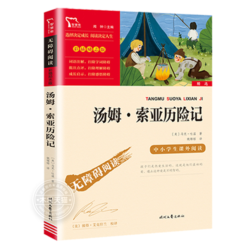 [4册 赠考点手册]快乐读书吧六年级下册(6下) [正版]全套4册 鲁滨逊漂流记的六年级下册课外书必的读汤姆索亚历险记爱高清大图