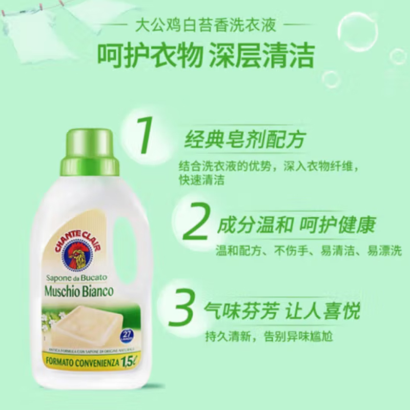 大公鸡管家 液态洗衣皂(白苔香味)1500ml*2高清大图