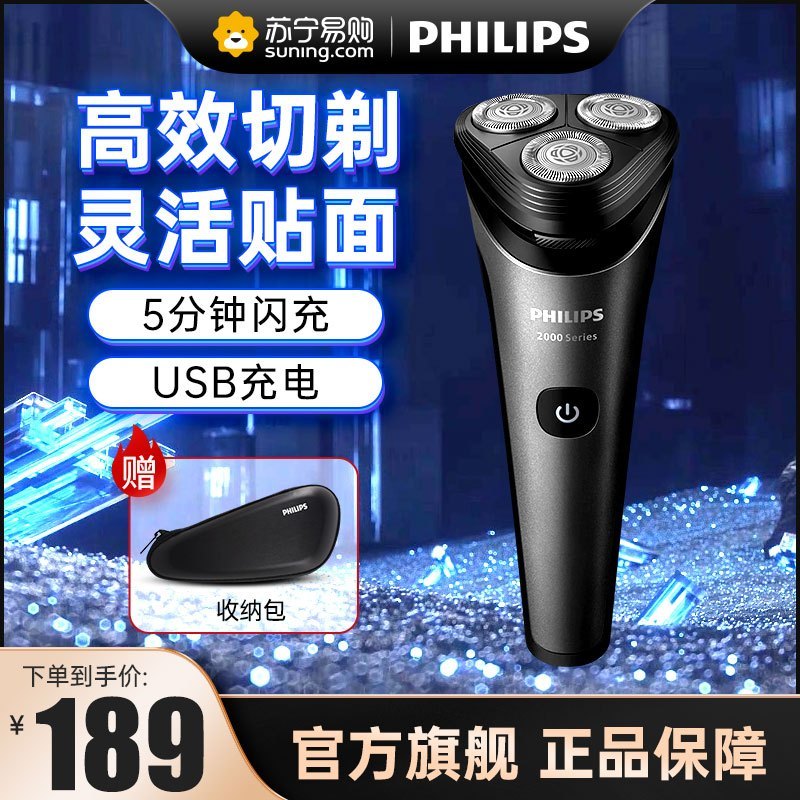 飞利浦(Philips) 剃须刀电动剃胡刀刮胡刀自动调节胡须刀三刀头礼物 S2509黑色