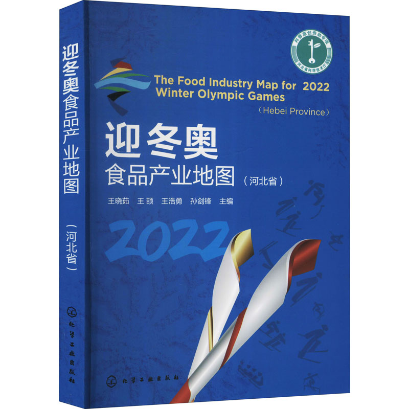 迎冬奥食品产业地图(河北省)
