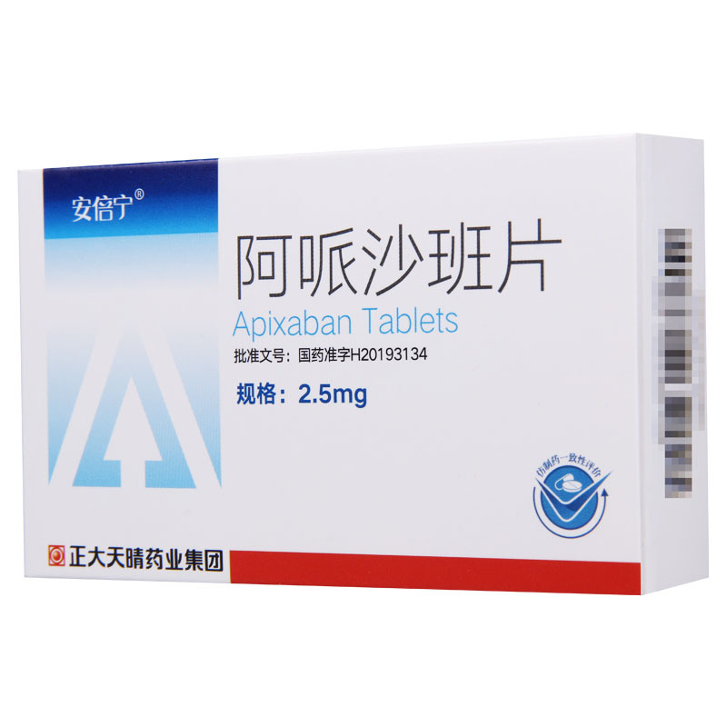 安倍宁阿哌沙班片2.5mg*14片/盒