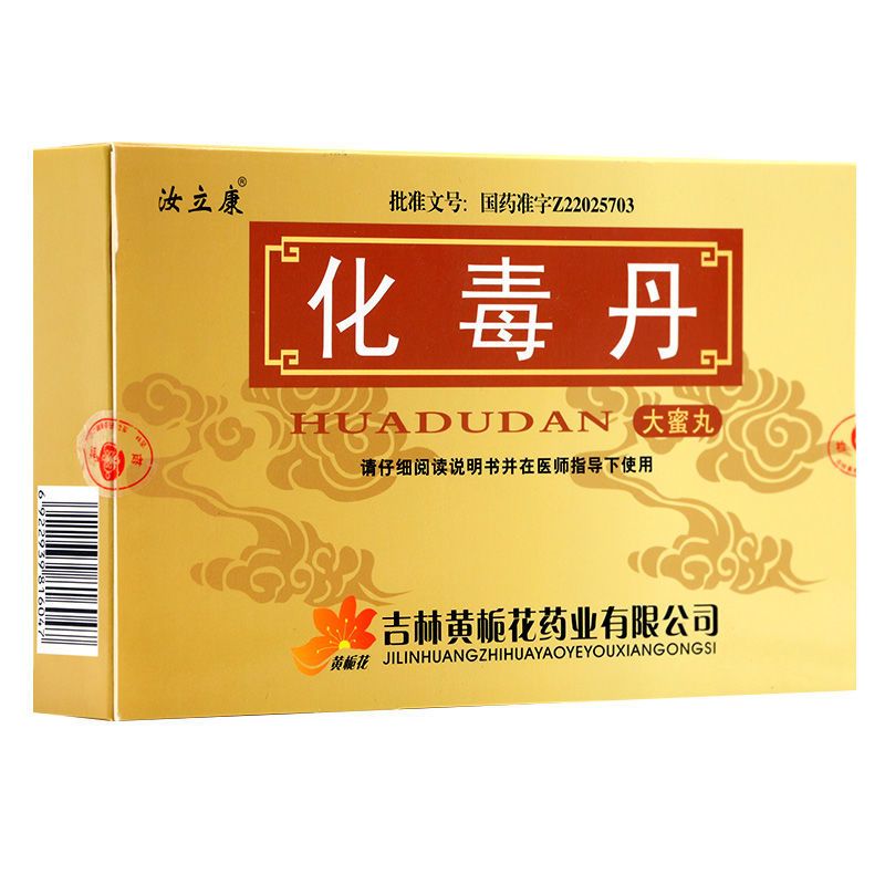 汝立康化毒丹3g8丸盒清热解毒小儿热毒实火口舌生疮牙根出血颈颊赤肿