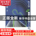 世界政要御人方略(竹下登卷)