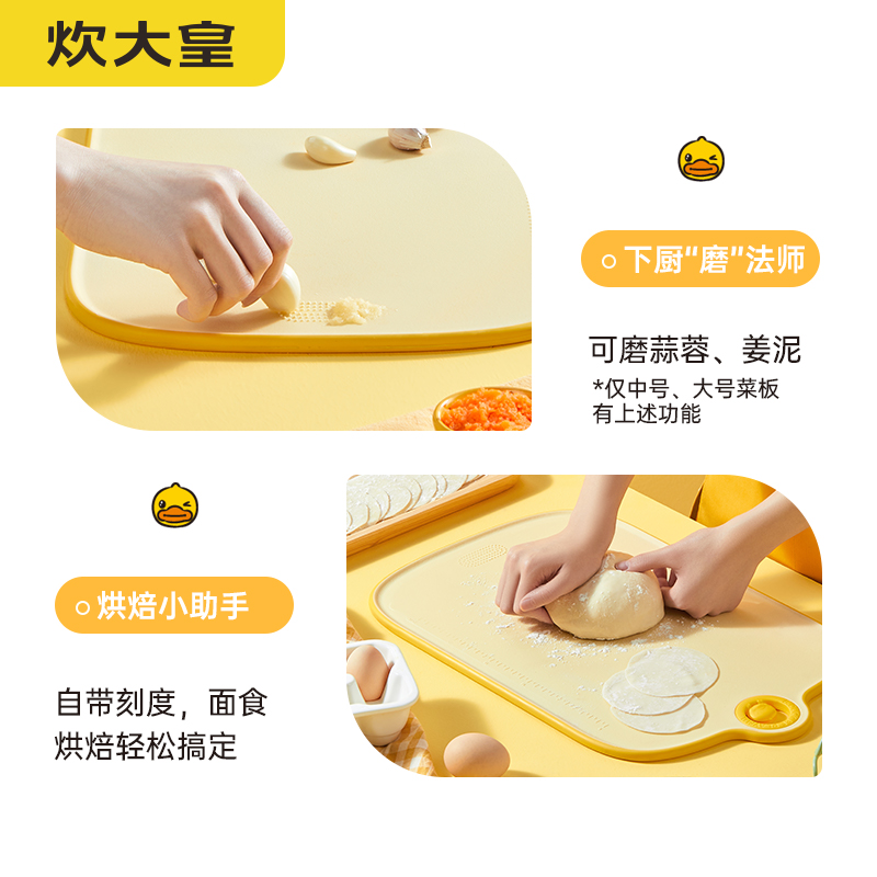 炊大皇小黄鸭联名菜板抗菌家用砧板厨房切菜板水果粘板加厚塑料案板高清大图