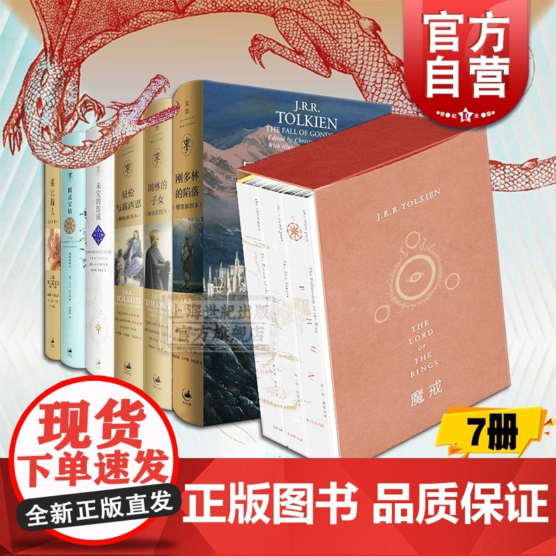 文景版邓嘉宛译魔戒指环王中土世界全集JR托尔金 霍比特人 精灵宝钻 刚多林的陷落 胡林的子女 贝伦与露西恩 努门诺尔与中高清大图