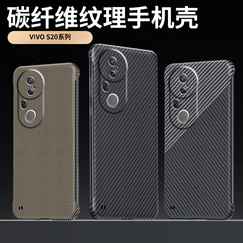 圣幻 适用于vivoS20纤维纹理防摔壳vivoS20pro防摔防刮裸机手感撞色纤维手机壳