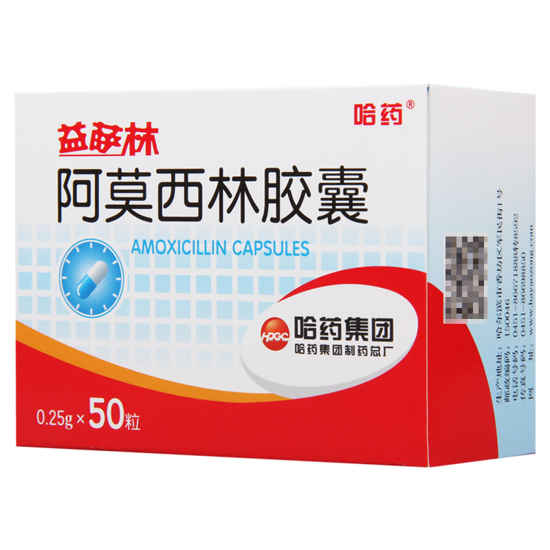 哈药 益萨林 阿莫西林胶囊 0.25g*50粒/盒高清大图