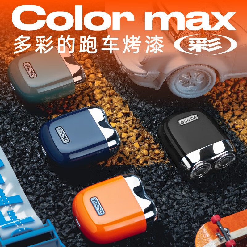 有色(yoose)MINI2.0电动剃须刀(午夜蓝)-纸盒版-线上高清大图