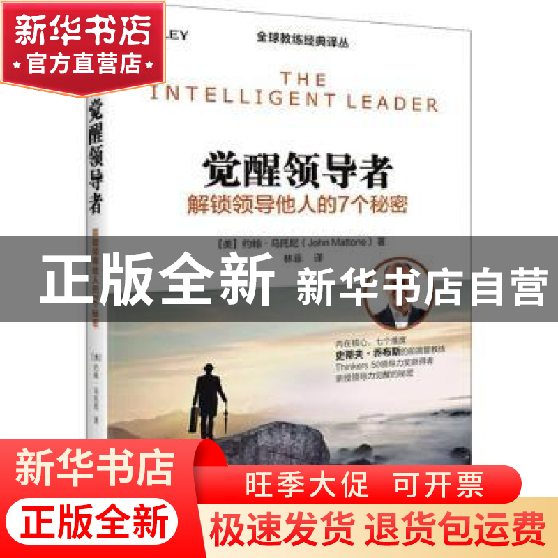 正版 觉醒领导者:解锁领导他人的7个秘密 【美】约翰·马托尼 电子工