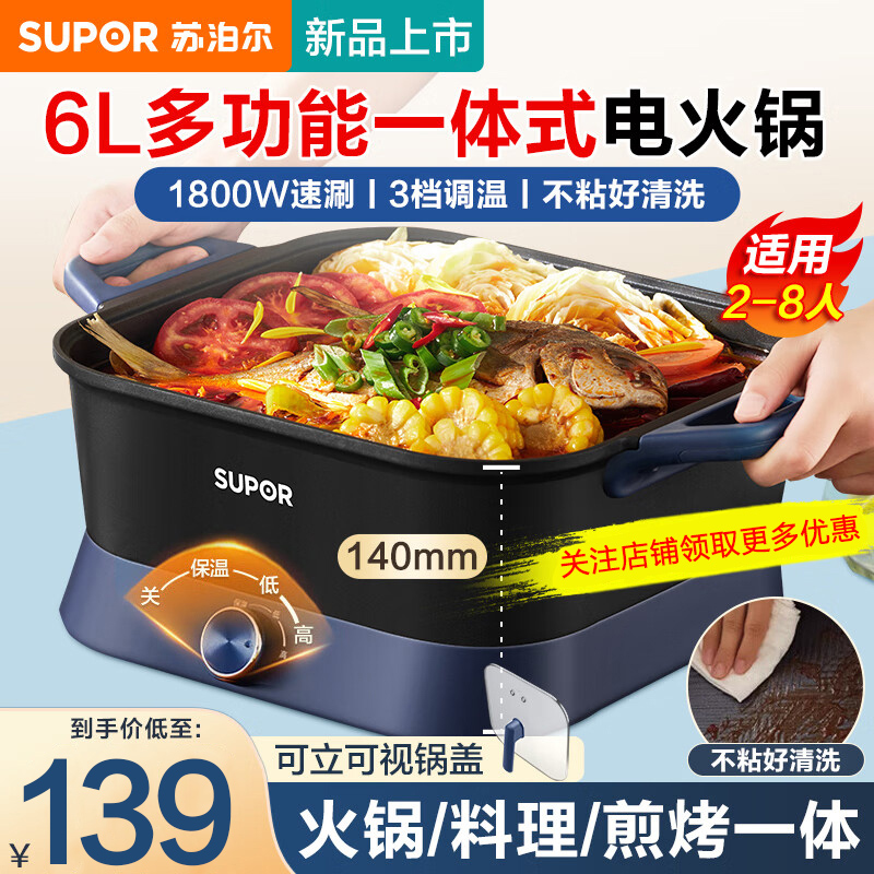 苏泊尔(SUPOR)电火锅电煮锅火锅专用锅家用火锅锅电锅一体多功能锅打火锅6L电热锅 H3030FK870 6L旋钮控温