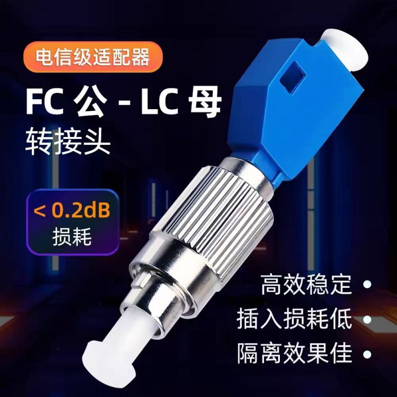 赛欧诺适配器 FC-LC光纤设备 > 光纤耦合器