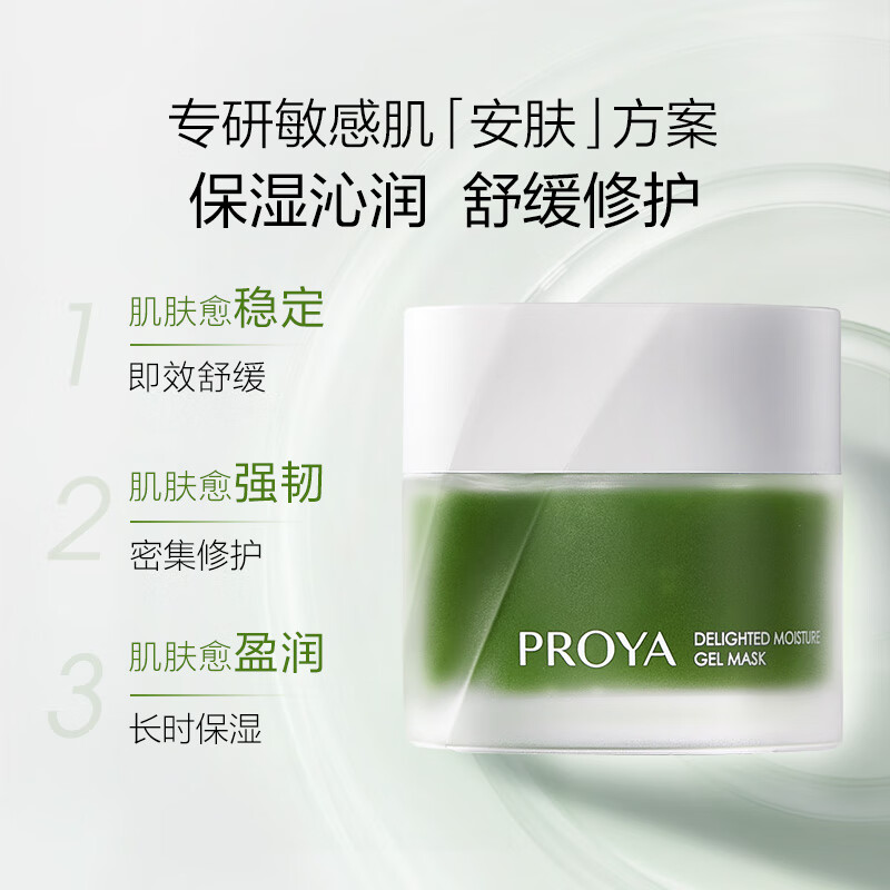 珀莱雅集悦沁润冻膜 80ml高清大图