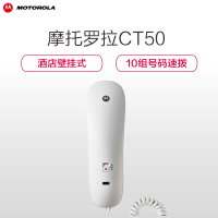 摩托罗拉(MOTOROLA) CT50 电话机 壁挂式 酒店宾馆固定座机 办公家用小分机(白色)
