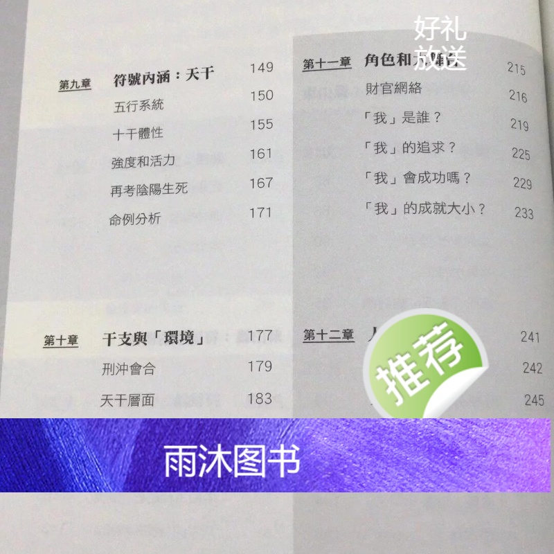 正版 现代八字命理学纲要 陆致极 圆方 致极 圆方高清大图