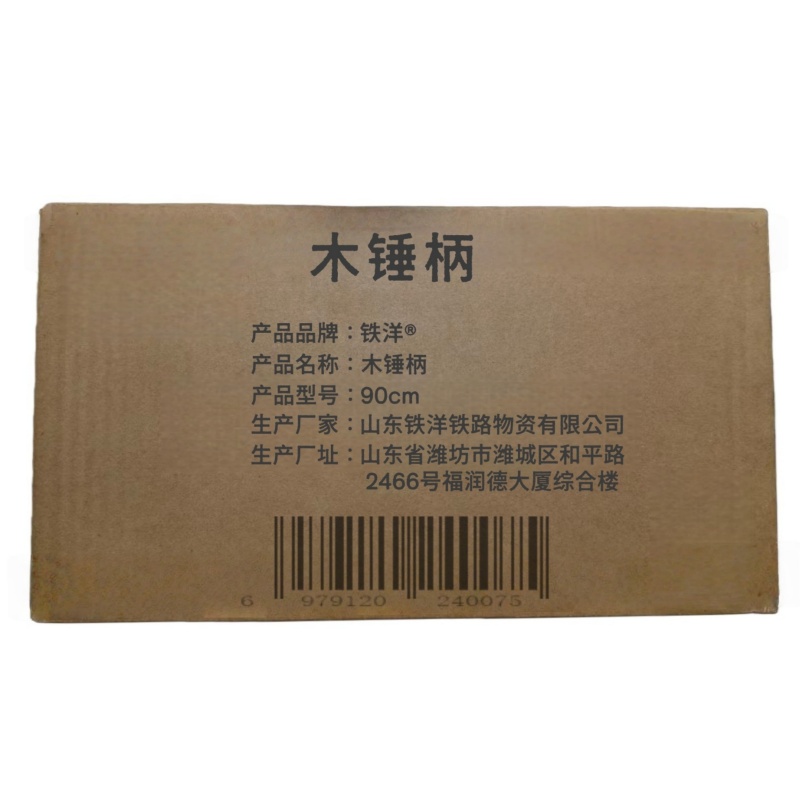 铁洋 木锤柄 90cm 根高清大图