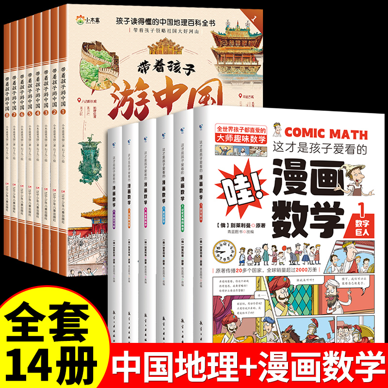 [醉染正版]正版带着孩子游中国全8册绘本全八册全国小学生课内外阅读书籍读物科普类启蒙书儿童国家地理旅游百科全书环游中国博高清大图