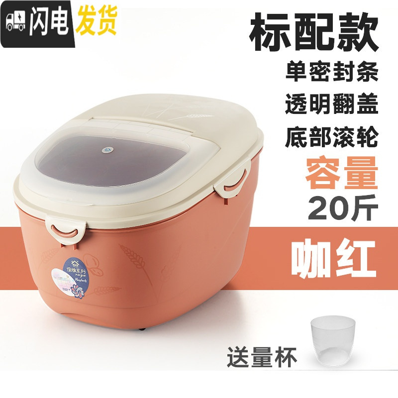 三维工匠全密封自动弹盖家用米桶储米箱塑料防潮防虫20斤30斤厨房带盖米缸收纳桶 标配款20斤★咖红色★送量杯