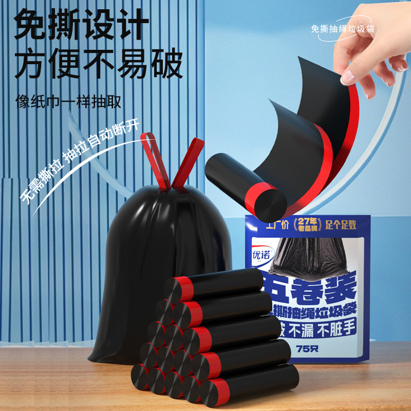 洁成垃圾袋免撕抽绳式抽绳家用手提式自动收口厨房黑色加厚塑料袋75只高清大图