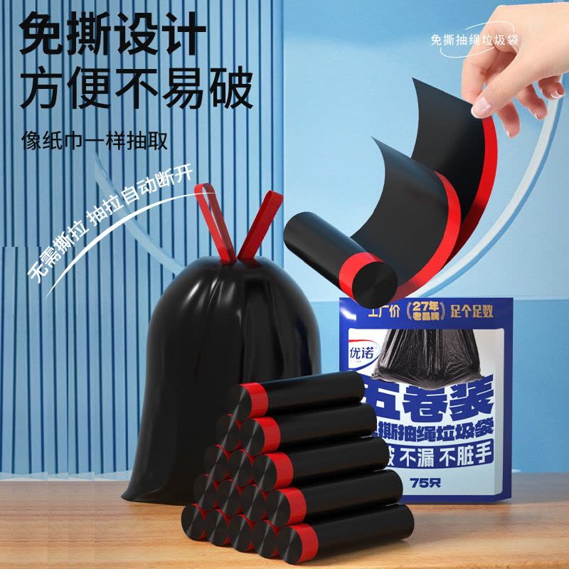 洁成垃圾袋免撕抽绳式抽绳家用手提式自动收口厨房黑色加厚塑料袋75只图片