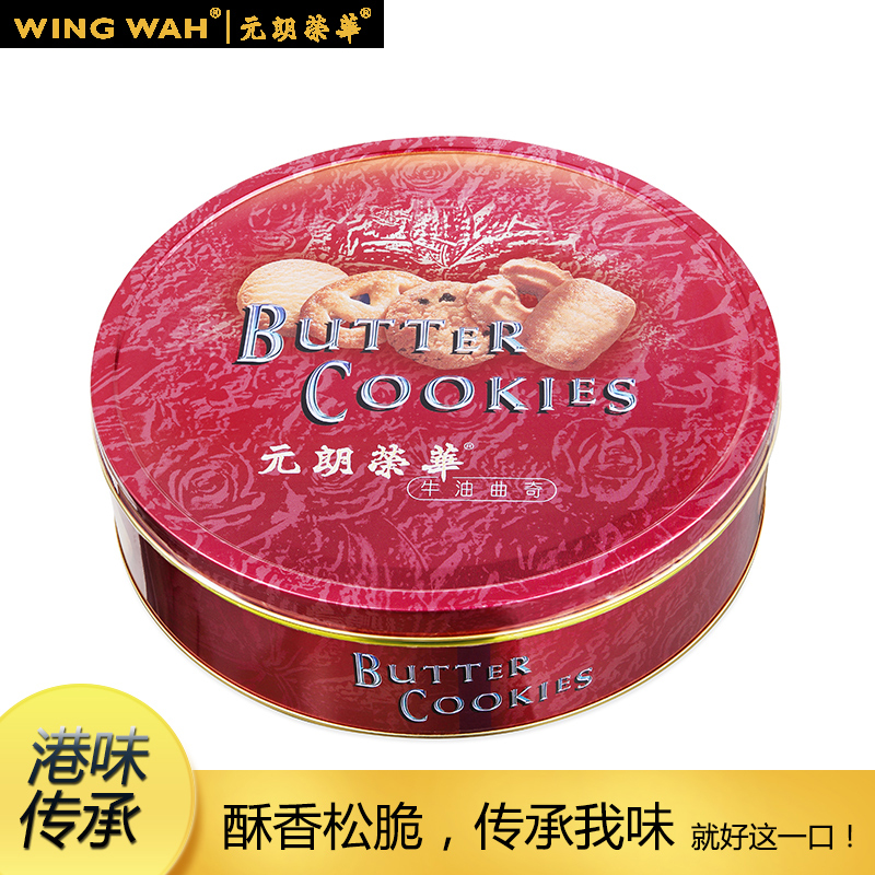 元朗荣华牛油曲奇908g休闲零食曲奇饼干铁罐礼盒装年货送礼礼品高清大图