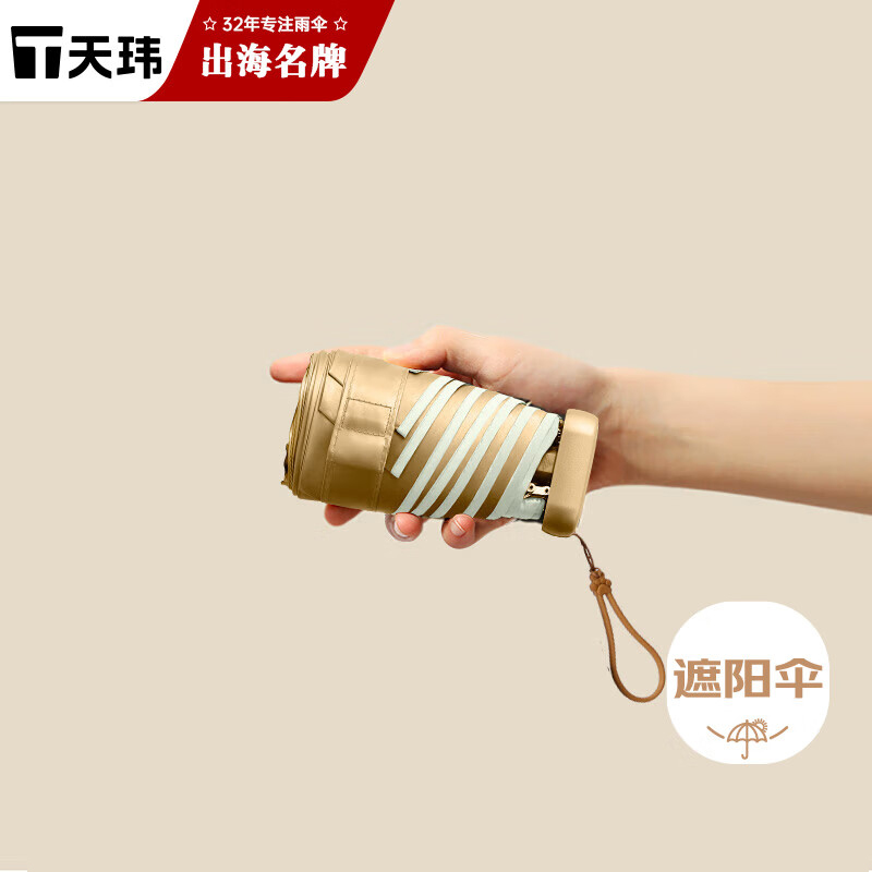 天玮伞业(Tianwei umbrella)遮阳伞太阳伞防晒防紫外线女晴雨两用雨伞迷你小巧六折胶囊伞定制