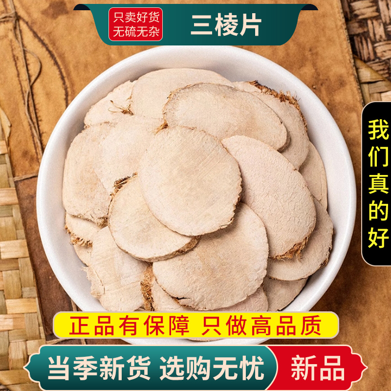 甄选三棱片100克正品新货黑三棱荆三棱片红蒲根鸡爪棱9260高清大图