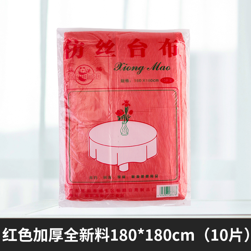 【补贴10%】一次性桌布加厚塑料台布结婚餐桌布野餐垫家用长方形圆形圆桌防水 红色加厚180*180cm【10片】