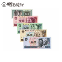 邮币商城 第四套人民币 尾四同 小小全套 同号钞 钱币投资收藏品 同号钞珍藏贺岁礼册