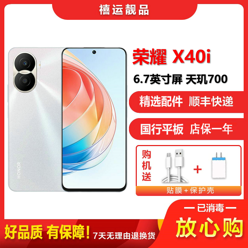 [二手8成新]荣耀X40i 星梦银 8G+256G 全网通安卓手机 6.7英寸直面屏天玑700 双卡拍照娱乐备用5G手机