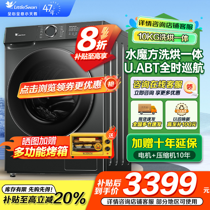 小天鹅(LittleSwan)滚筒洗衣机全自动 洗烘一体机 水魔方护形护色 10公斤大容量[TD100V618PLUS]