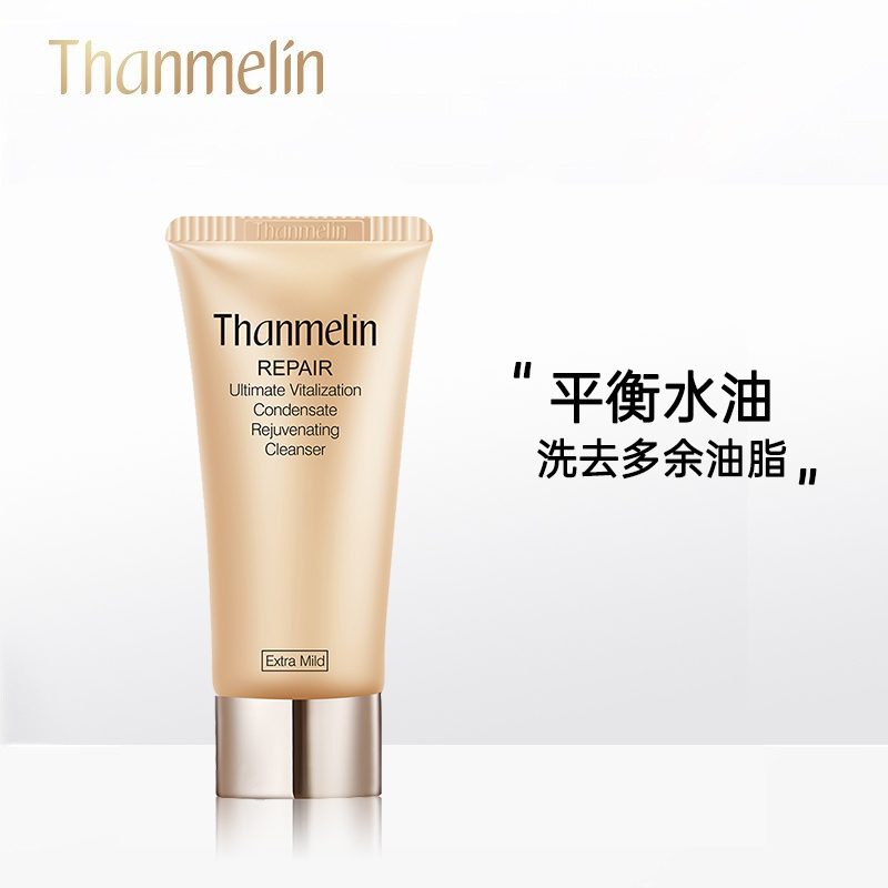 [官方正品]梵蜜琳(Thanmelin)臻活凝肌氨基酸洗面奶修护洁面乳女控油 深层清洁 20ml