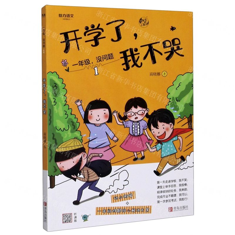 【N】一年级没问题(1开学了我不哭)-9787555281511