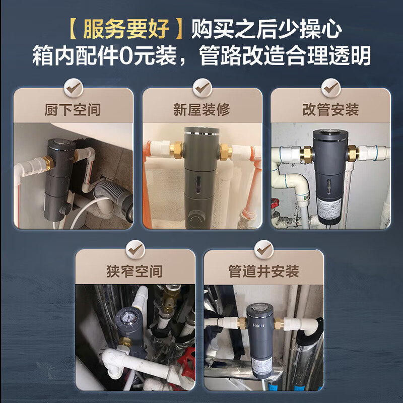 海尔(Haier)前置过滤器7T大通量家用净水器40微米反冲洗精滤实时水压监测全屋净水HP-37高清大图