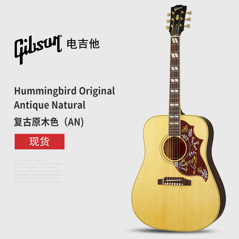 吉普森吉他Hummingbird Original蜂鸟民谣木吉他美产单板电箱复古原木色