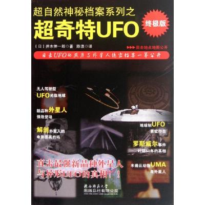 超自然神秘档案系列之超奇特ufo 日 并木伸一郎著 摘要书评在线阅读 苏宁易购图书