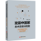 [M]发展中国家技术赶超的困境 技术转型中的“模仿陷阱”-9787513675161