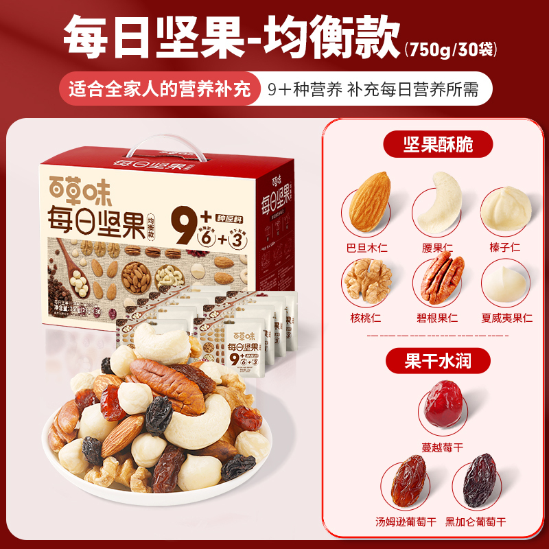 百草味每日坚果礼盒750g/30包网红休闲零食健康混合干果整箱