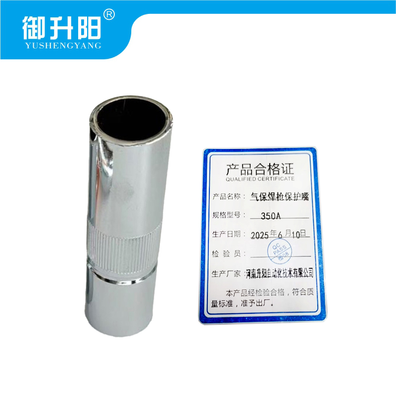 御升阳 气保焊枪保护嘴 350A 个高清大图