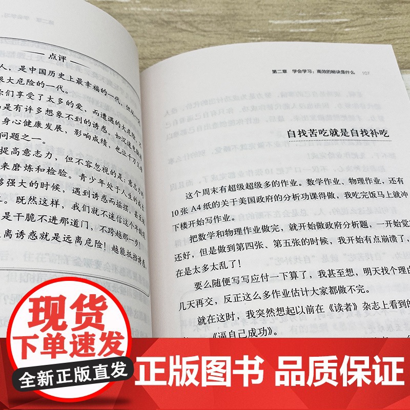 管好自己就能飞2:自觉可以练出来(新)高清大图