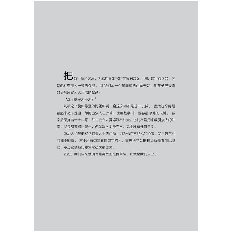 正版新书]统计中的数字陷阱(英)迈克尔·布拉斯兰,(英)安德鲁·迪高清大图