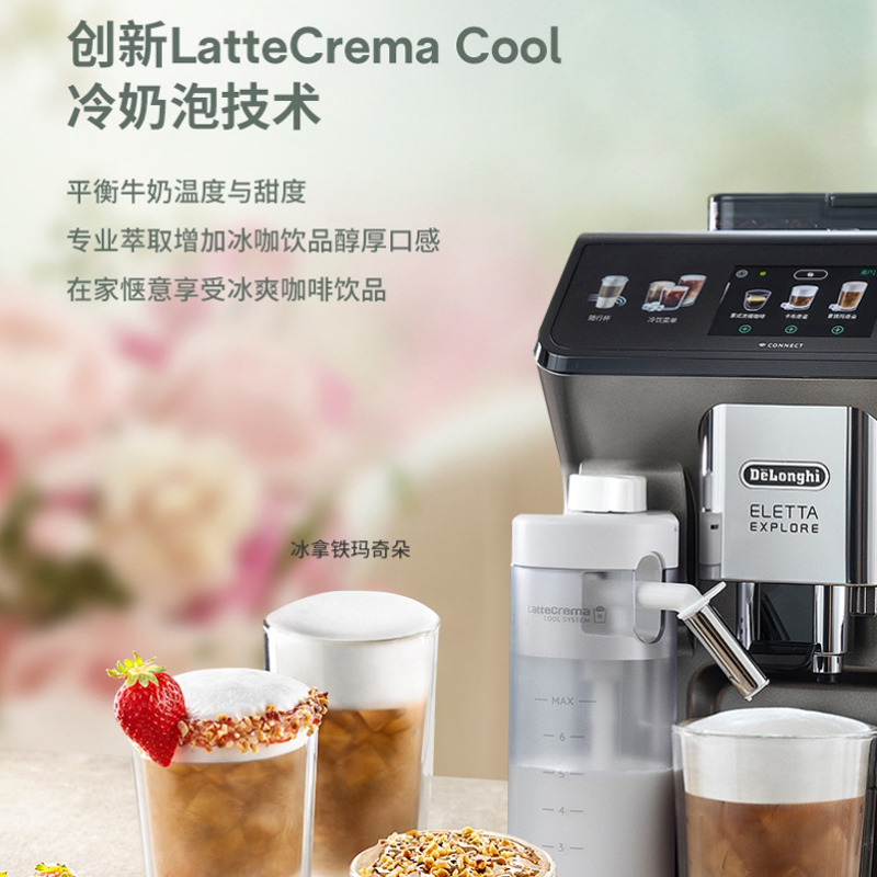 德龙(Delonghi)全自动咖啡机冷萃版探索者意式原装进口智能互联触控操作ECAM450.86.T高清大图
