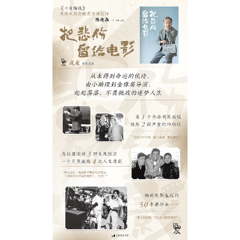 正版新书]把悲伤留给电影口 述:陈德森笔 录:林敏怡9787高清大图