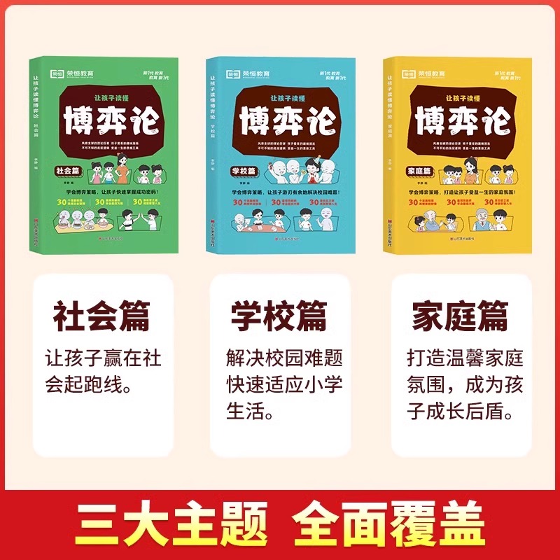 [全套8册]父与子+让孩子读懂博弈论+让孩子爱上表达 [正版] 让孩子读懂博弈论儿童版原著漫画书小学生社交生活心理学逻辑高清大图